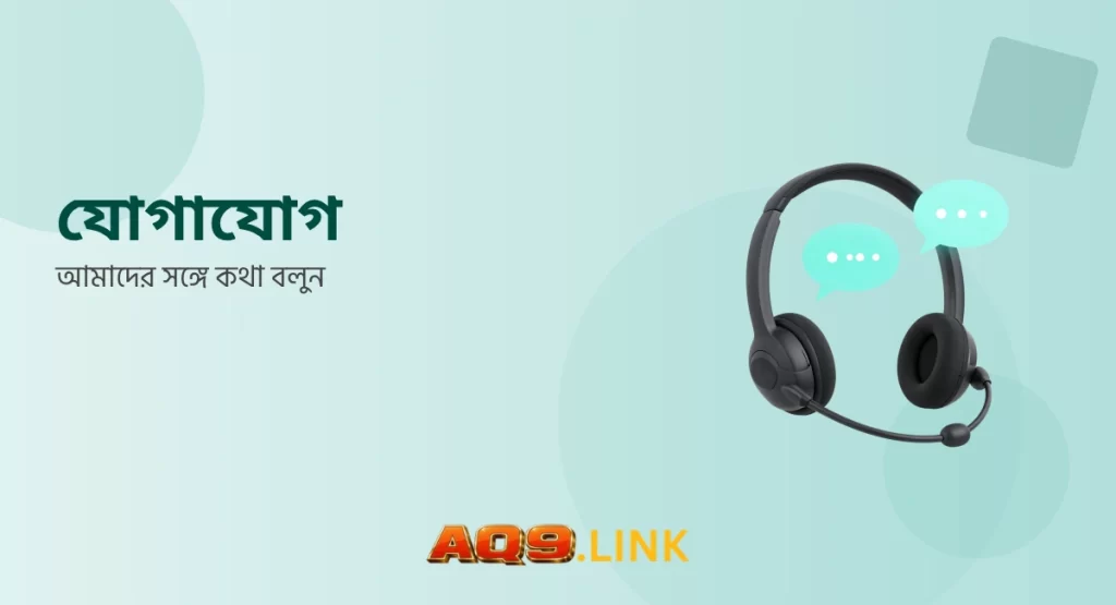 AQ9 Contact Us