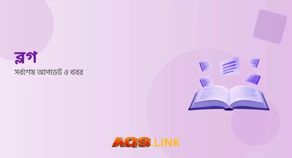 AQ9 Blogs